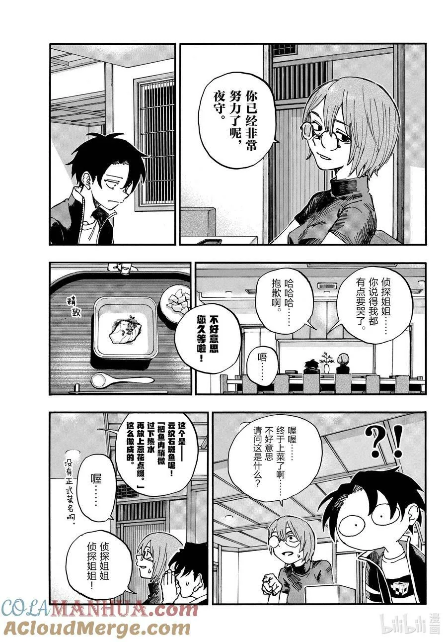 167 犒劳饭 第9页