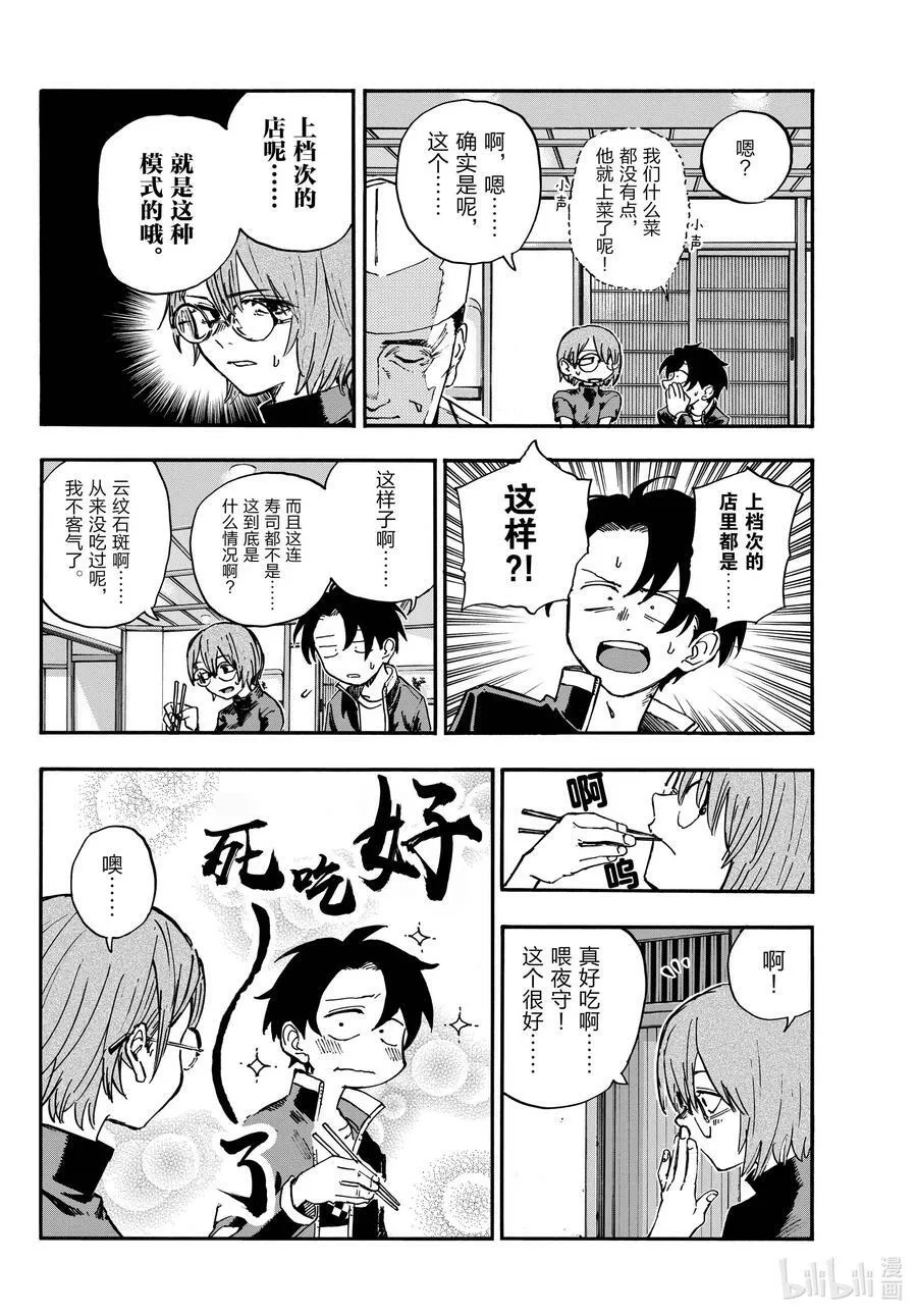 167 犒劳饭 第10页