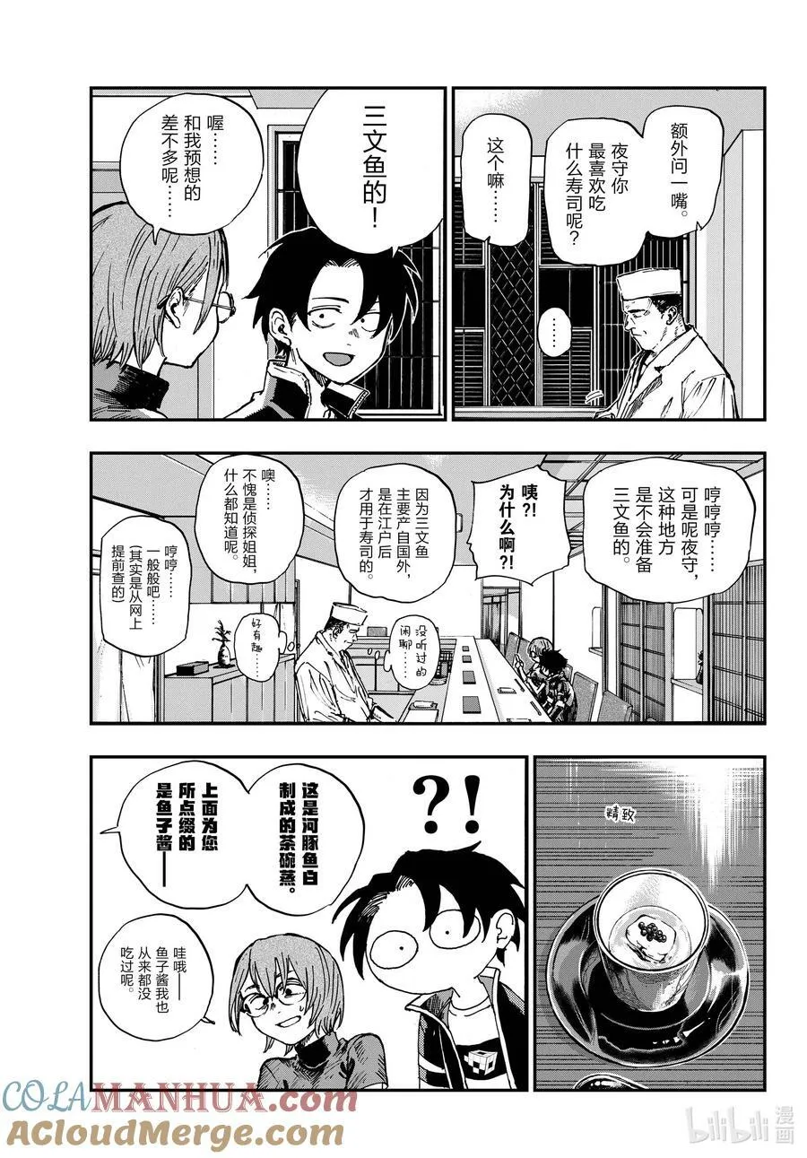 167 犒劳饭 第11页
