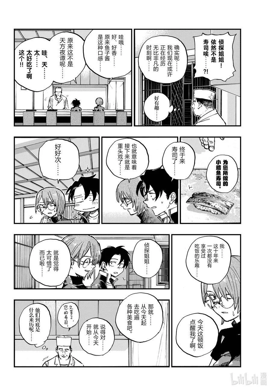 167 犒劳饭 第12页