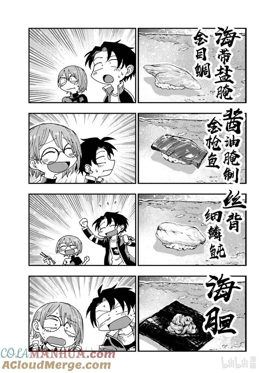 167 犒劳饭 第13页