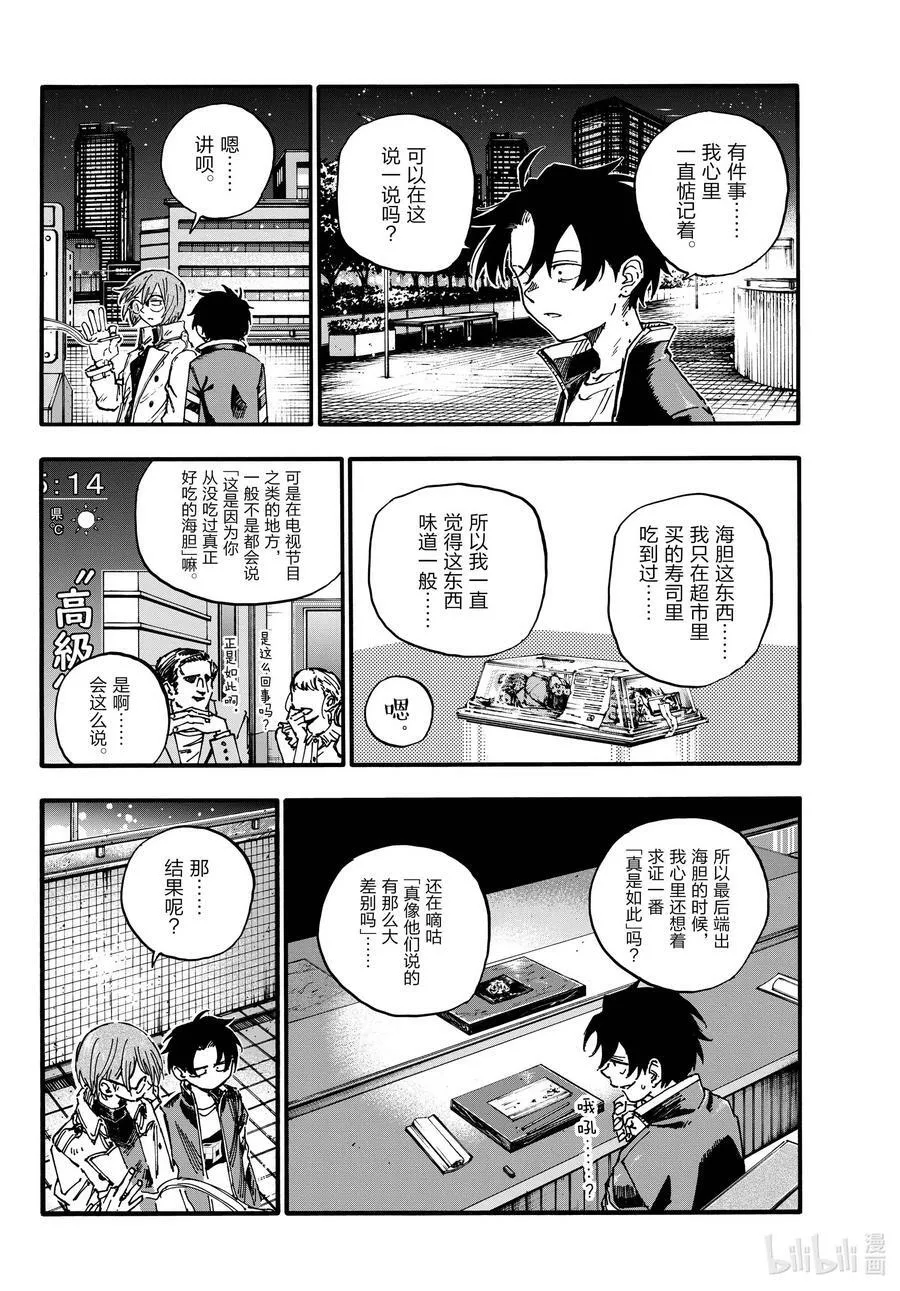 167 犒劳饭 第14页