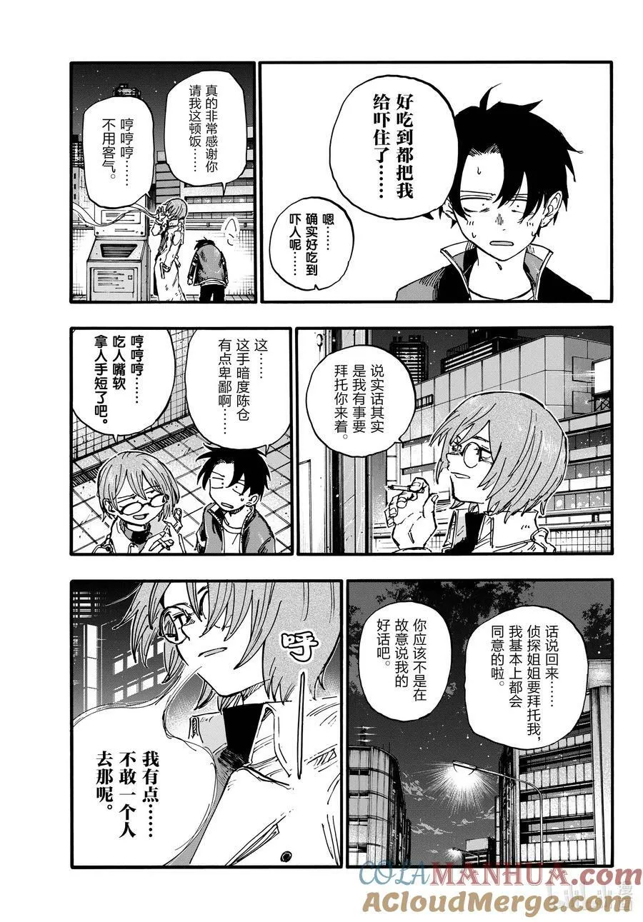 167 犒劳饭 第15页