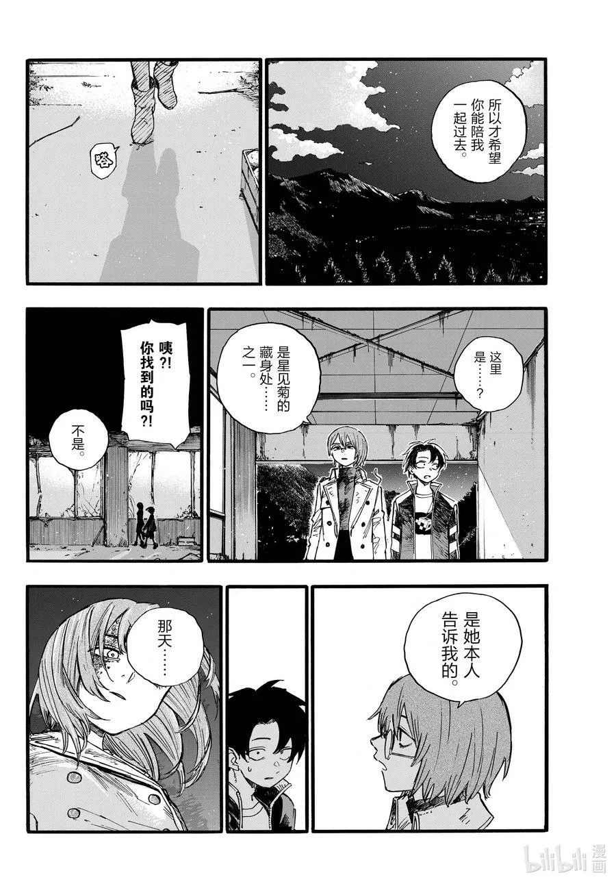 167 犒劳饭 第16页
