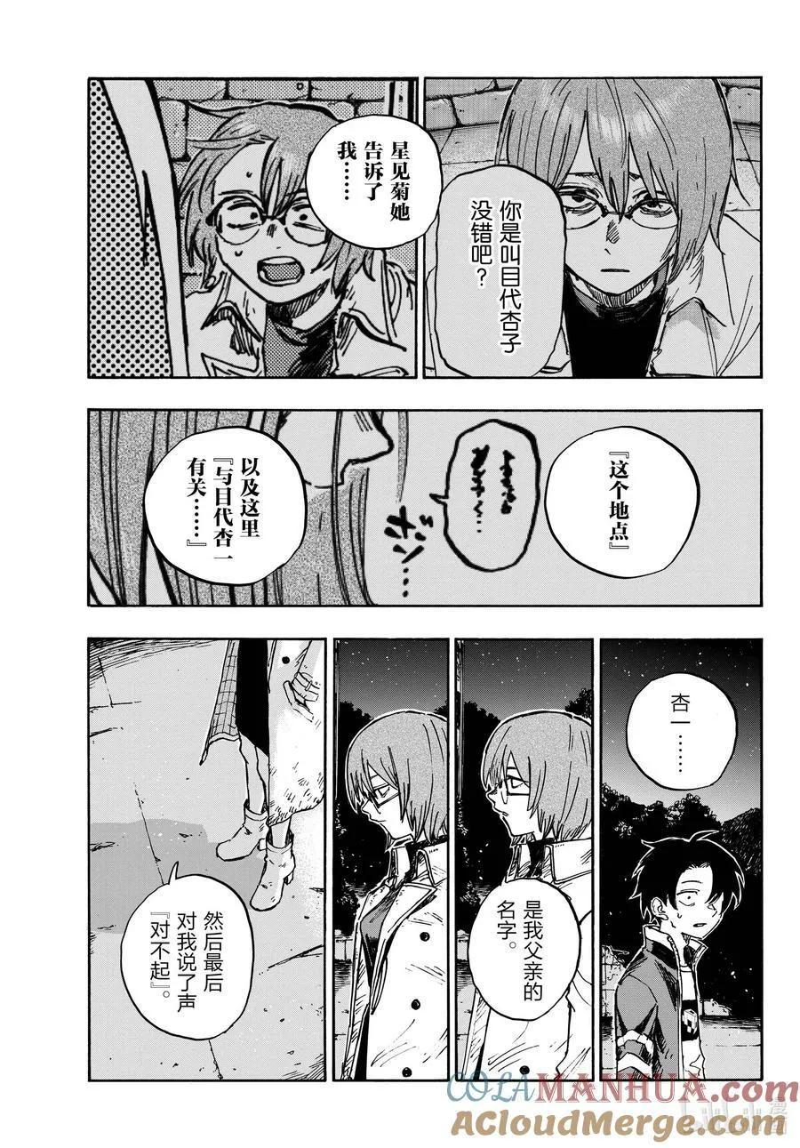 167 犒劳饭 第17页