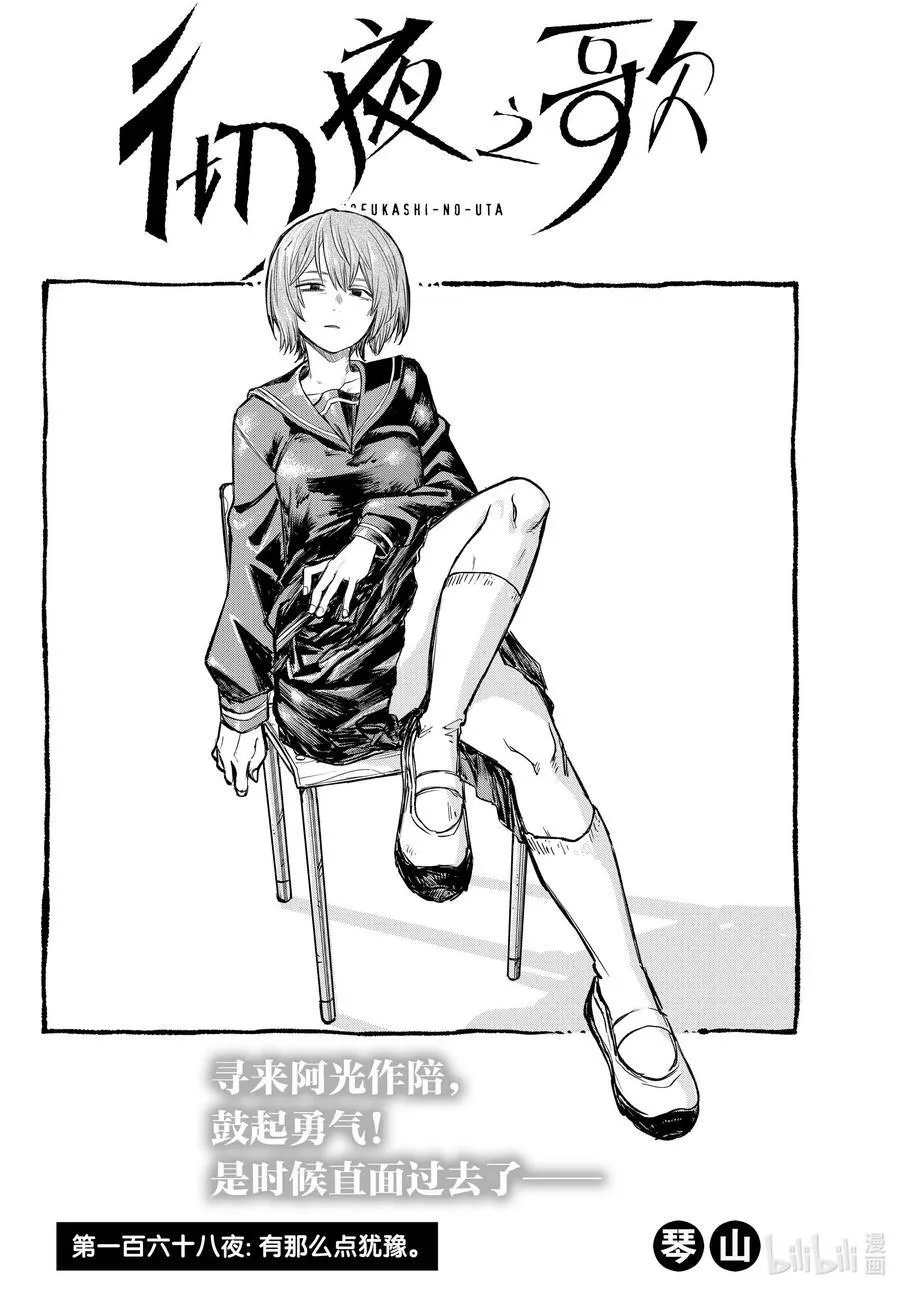 168 有那么点犹豫 第2页