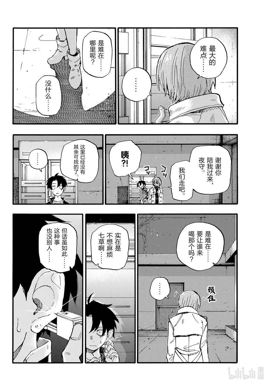 168 有那么点犹豫 第8页