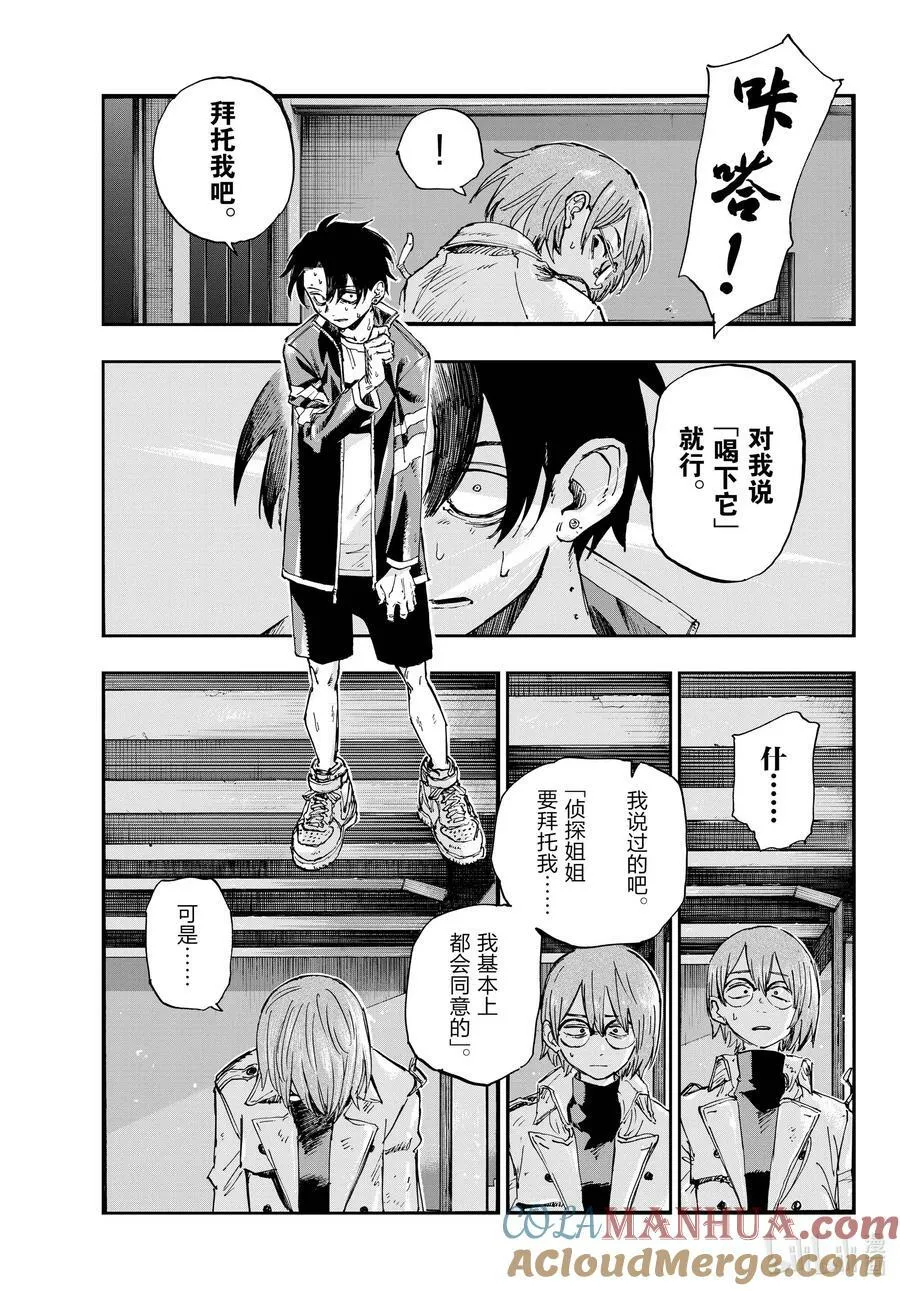 168 有那么点犹豫 第9页