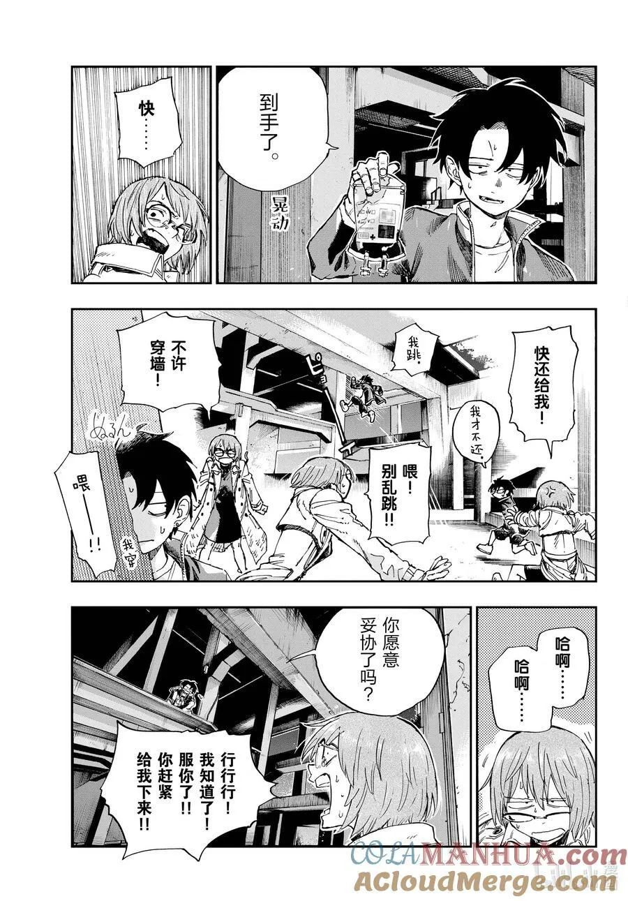168 有那么点犹豫 第11页