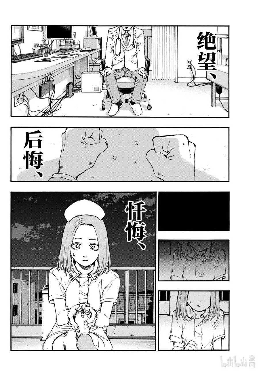 168 有那么点犹豫 第16页