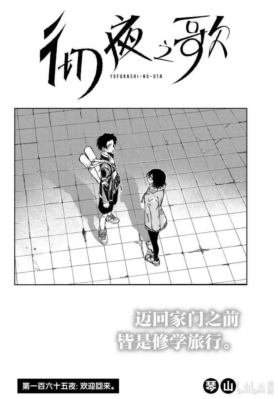 165 欢迎回来。 第4页