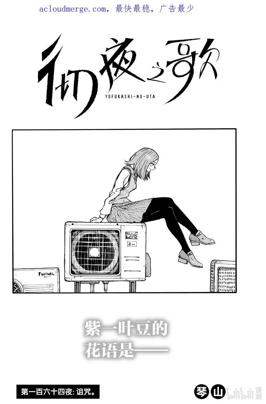 164 诅咒。 第2页