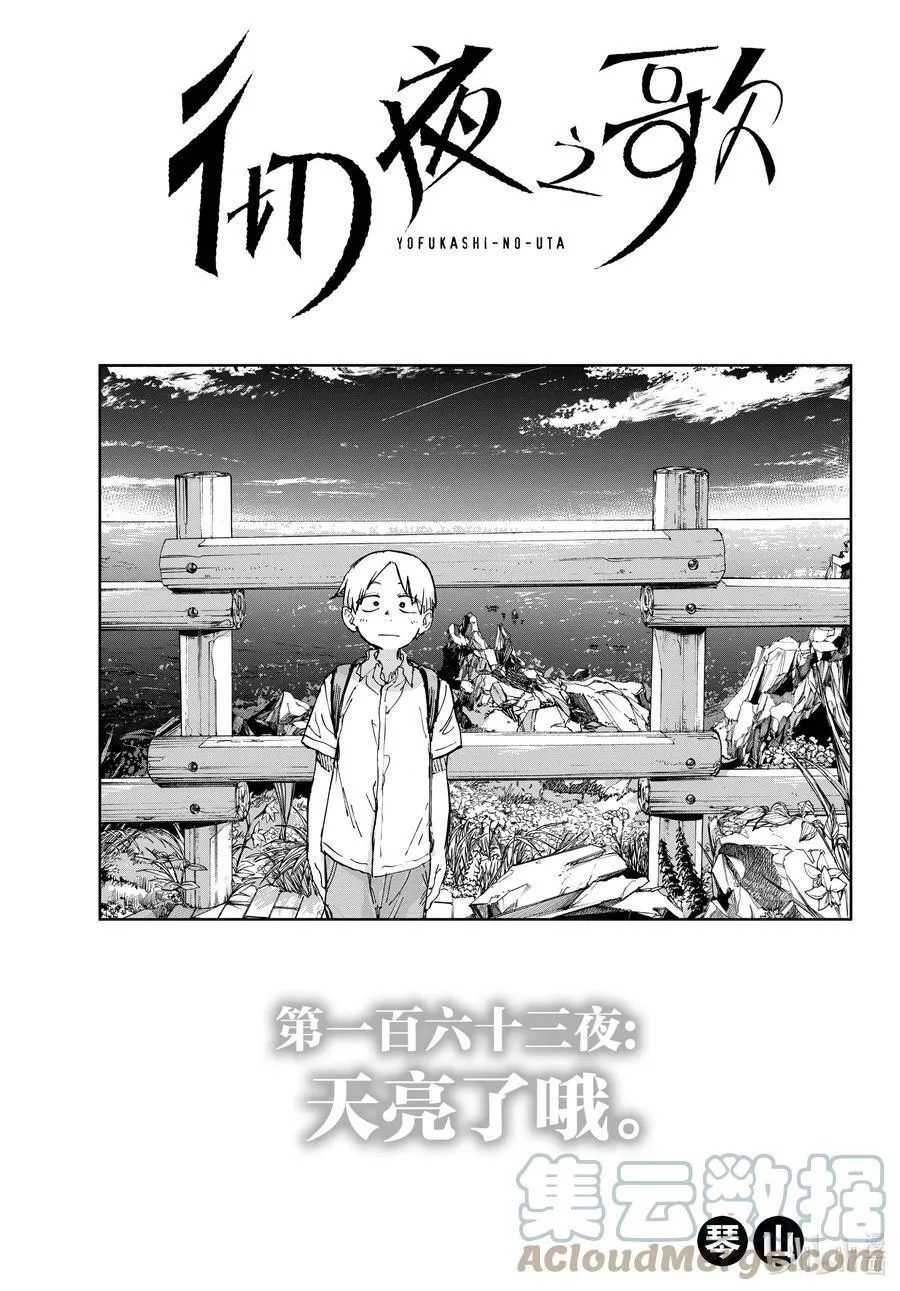 163 天亮了哦。 第3页