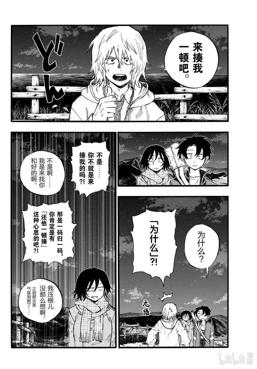 161 我们三个一起去逛逛吧。 第2页