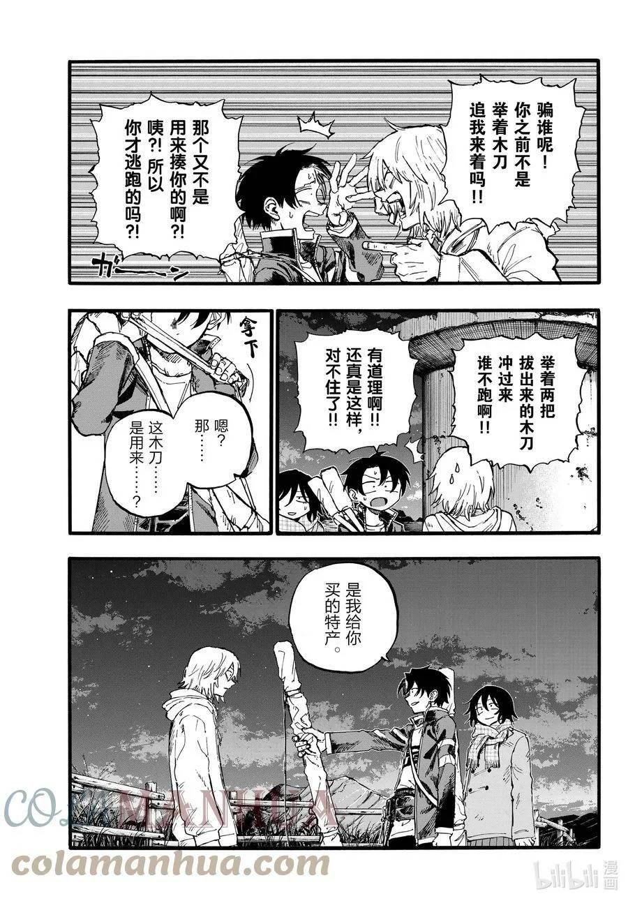 161 我们三个一起去逛逛吧。 第3页