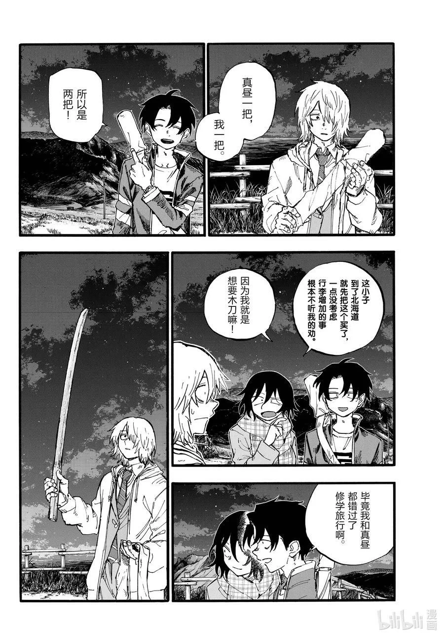161 我们三个一起去逛逛吧。 第4页