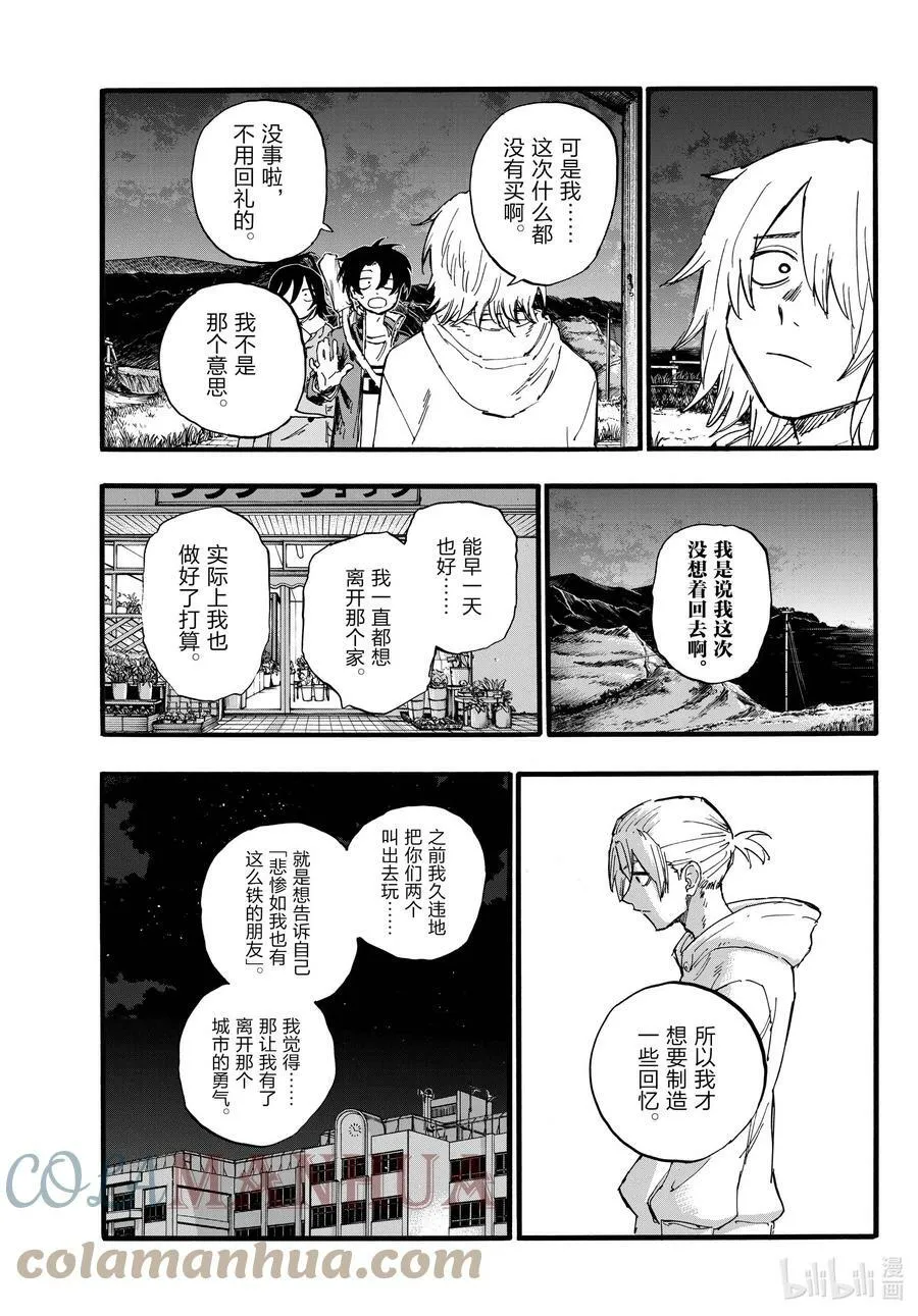 161 我们三个一起去逛逛吧。 第5页
