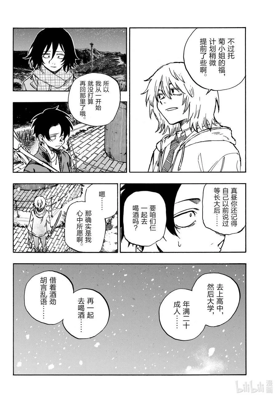 161 我们三个一起去逛逛吧。 第6页