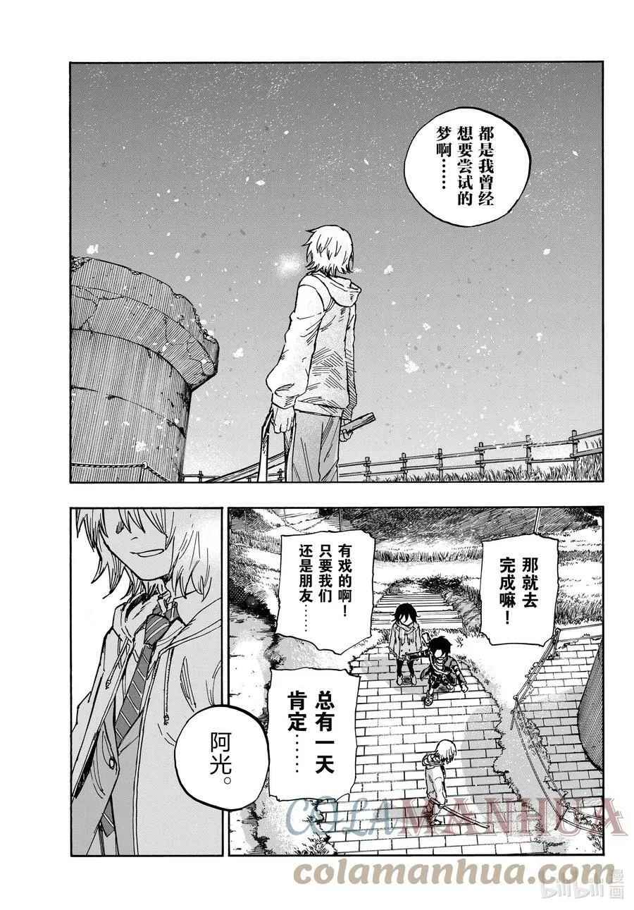 161 我们三个一起去逛逛吧。 第7页