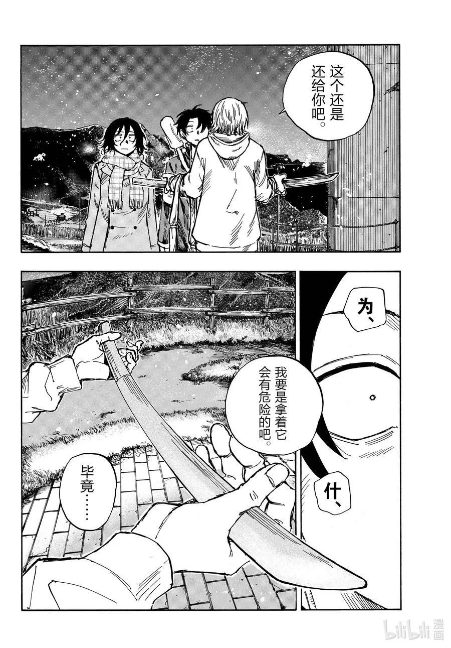 161 我们三个一起去逛逛吧。 第8页