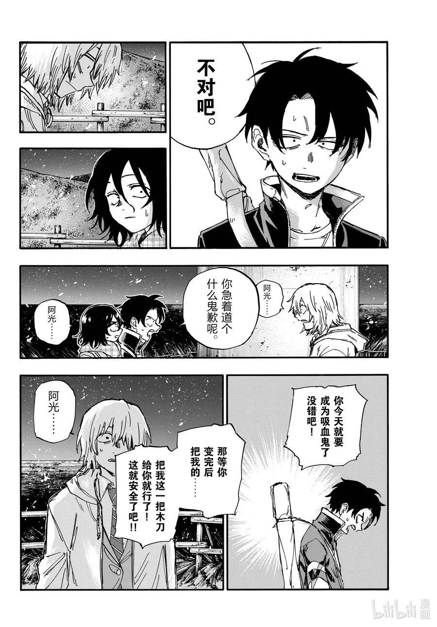 161 我们三个一起去逛逛吧。 第10页