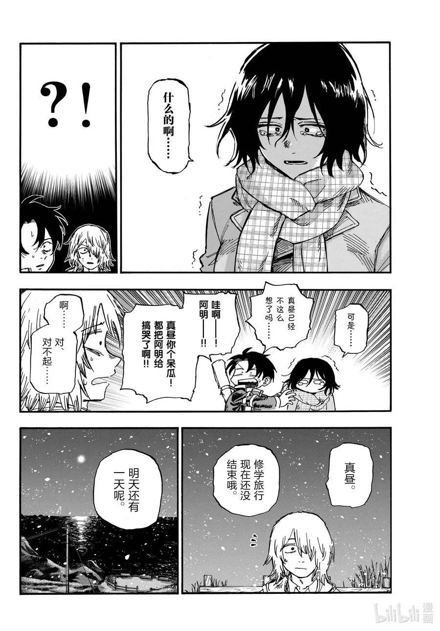 161 我们三个一起去逛逛吧。 第12页