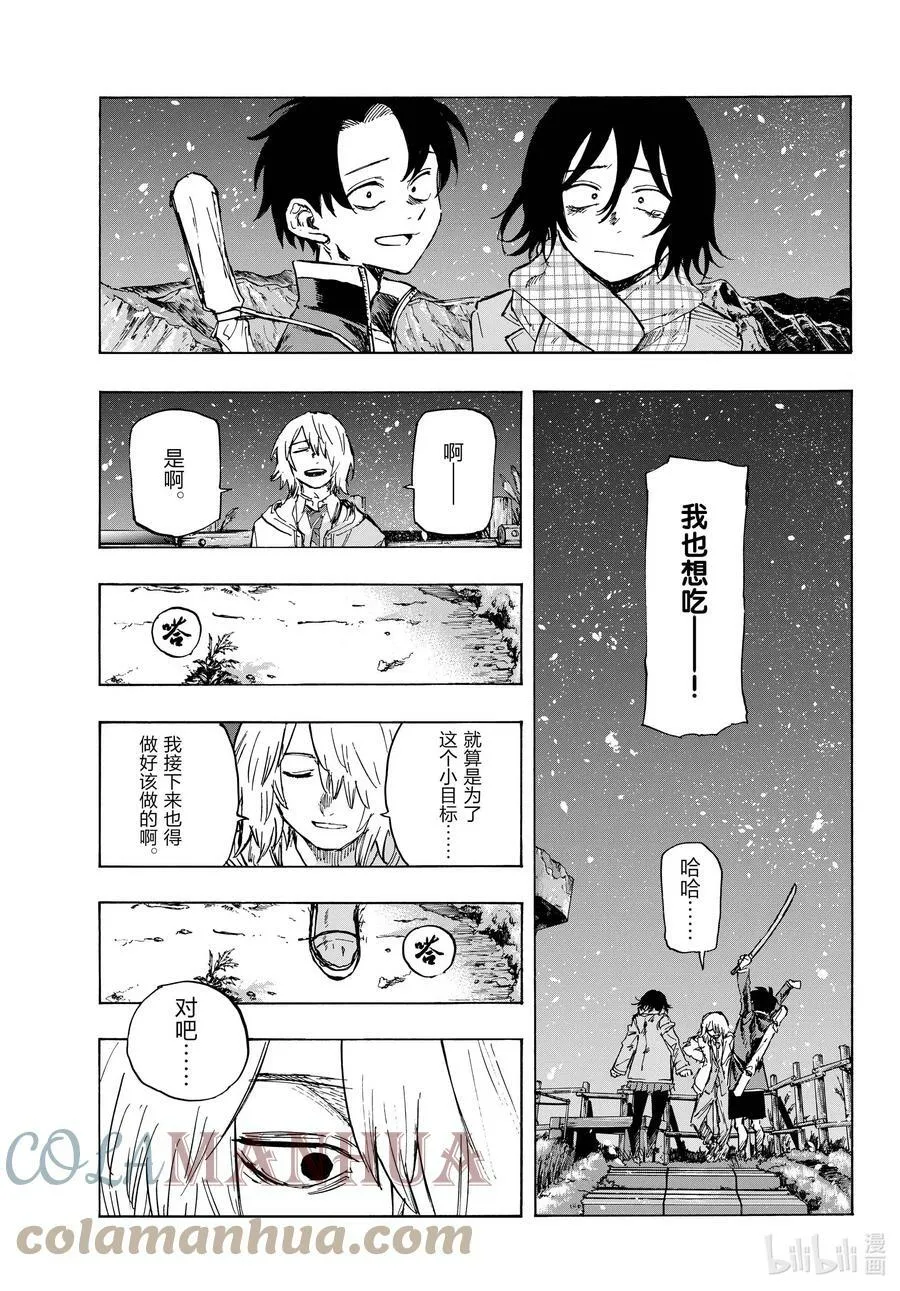 161 我们三个一起去逛逛吧。 第15页
