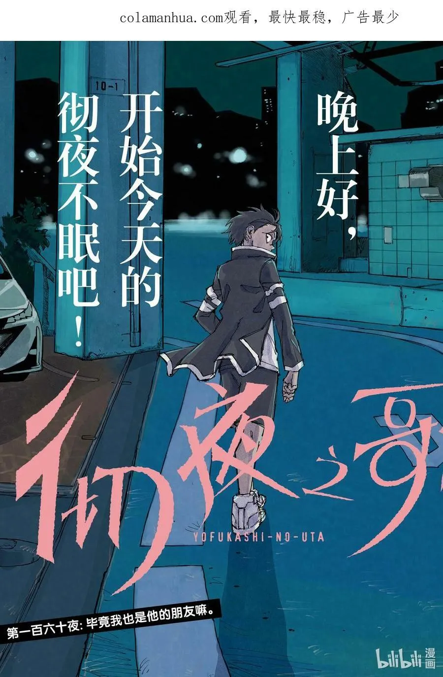 160 毕竟我也是他的朋友嘛。 第2页
