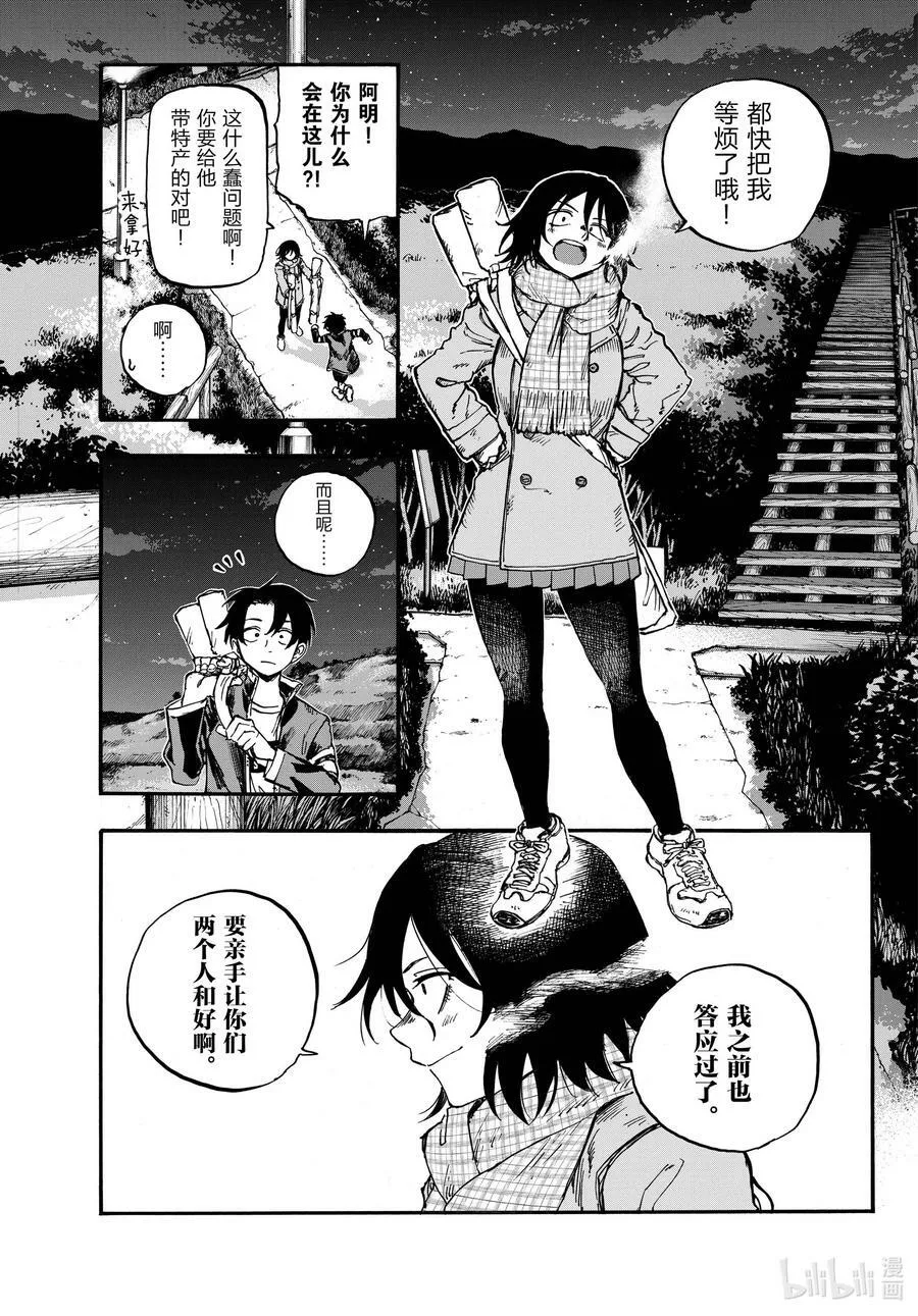 160 毕竟我也是他的朋友嘛。 第4页