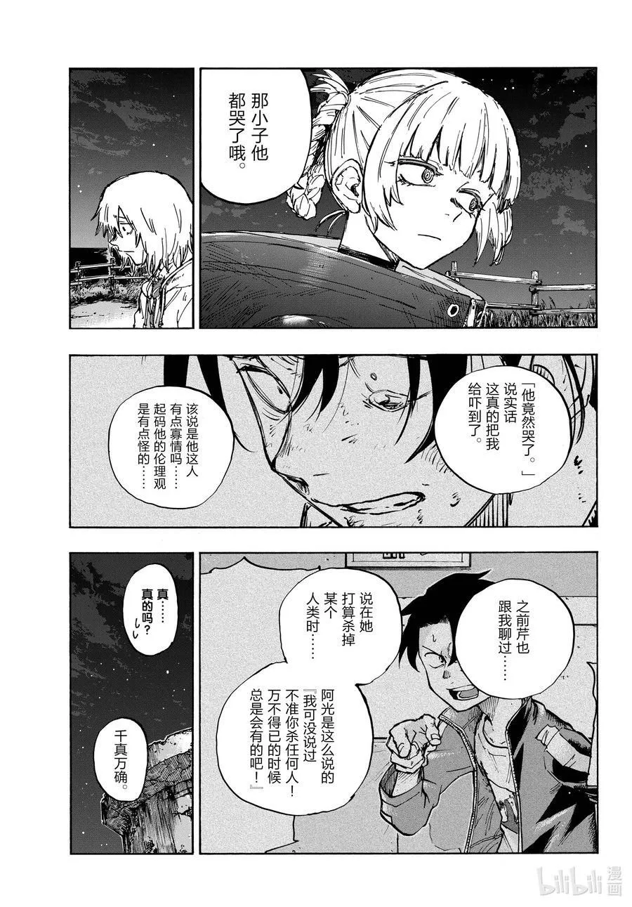 160 毕竟我也是他的朋友嘛。 第6页