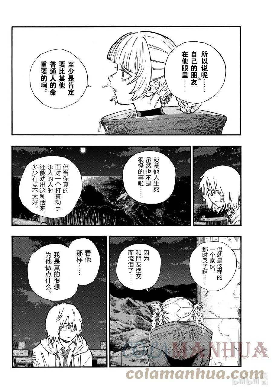 160 毕竟我也是他的朋友嘛。 第7页