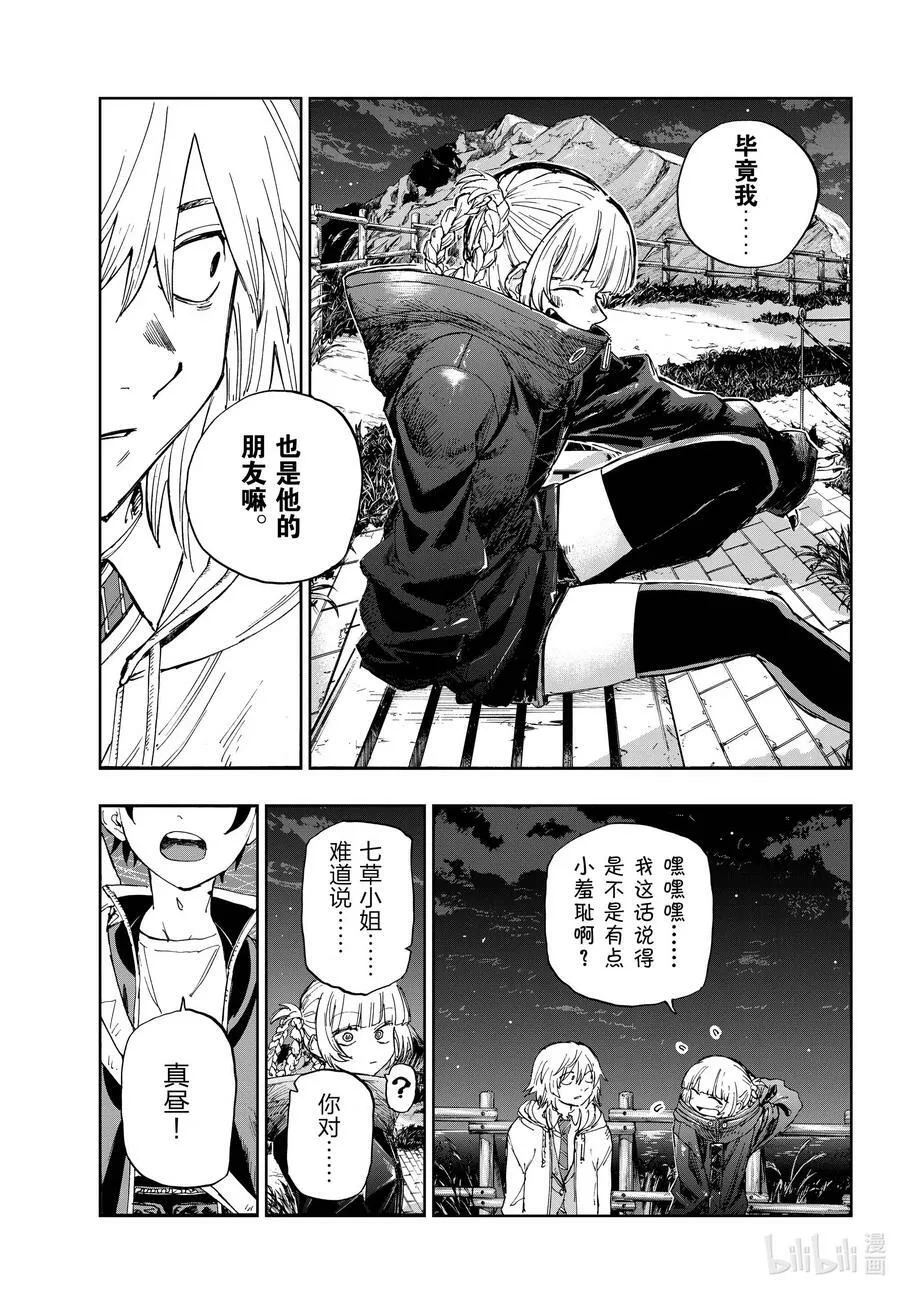 160 毕竟我也是他的朋友嘛。 第8页