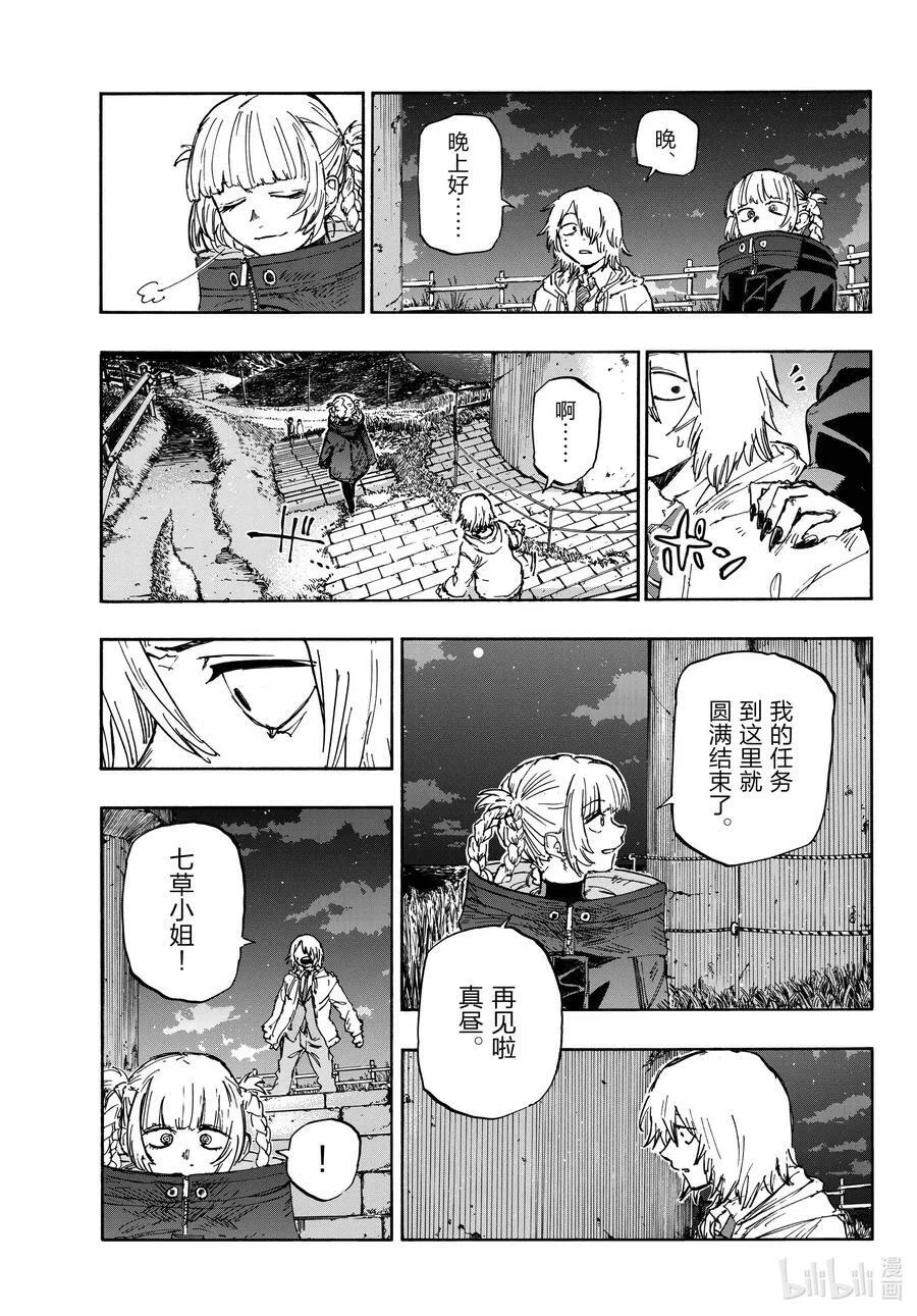 160 毕竟我也是他的朋友嘛。 第10页