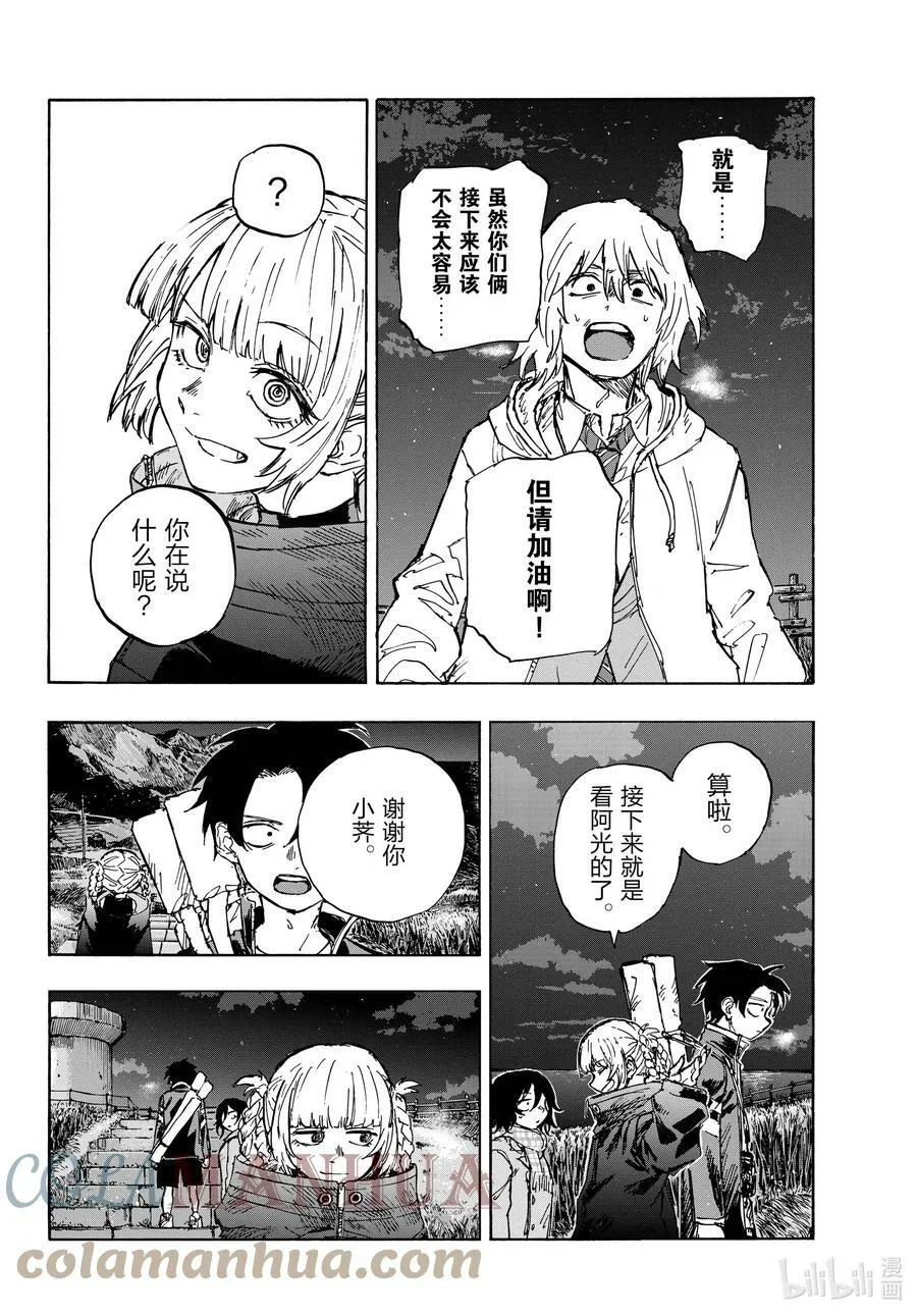 160 毕竟我也是他的朋友嘛。 第11页