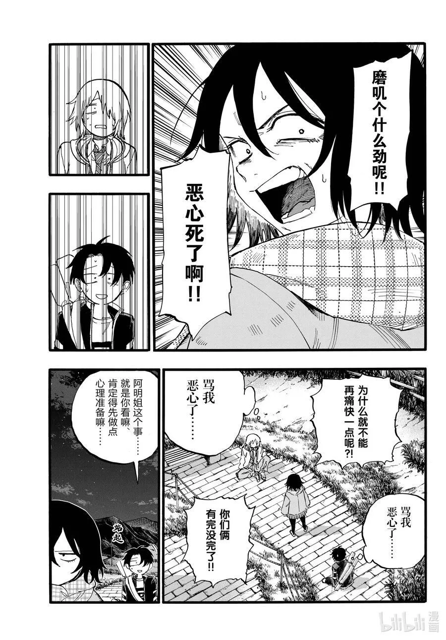 160 毕竟我也是他的朋友嘛。 第14页
