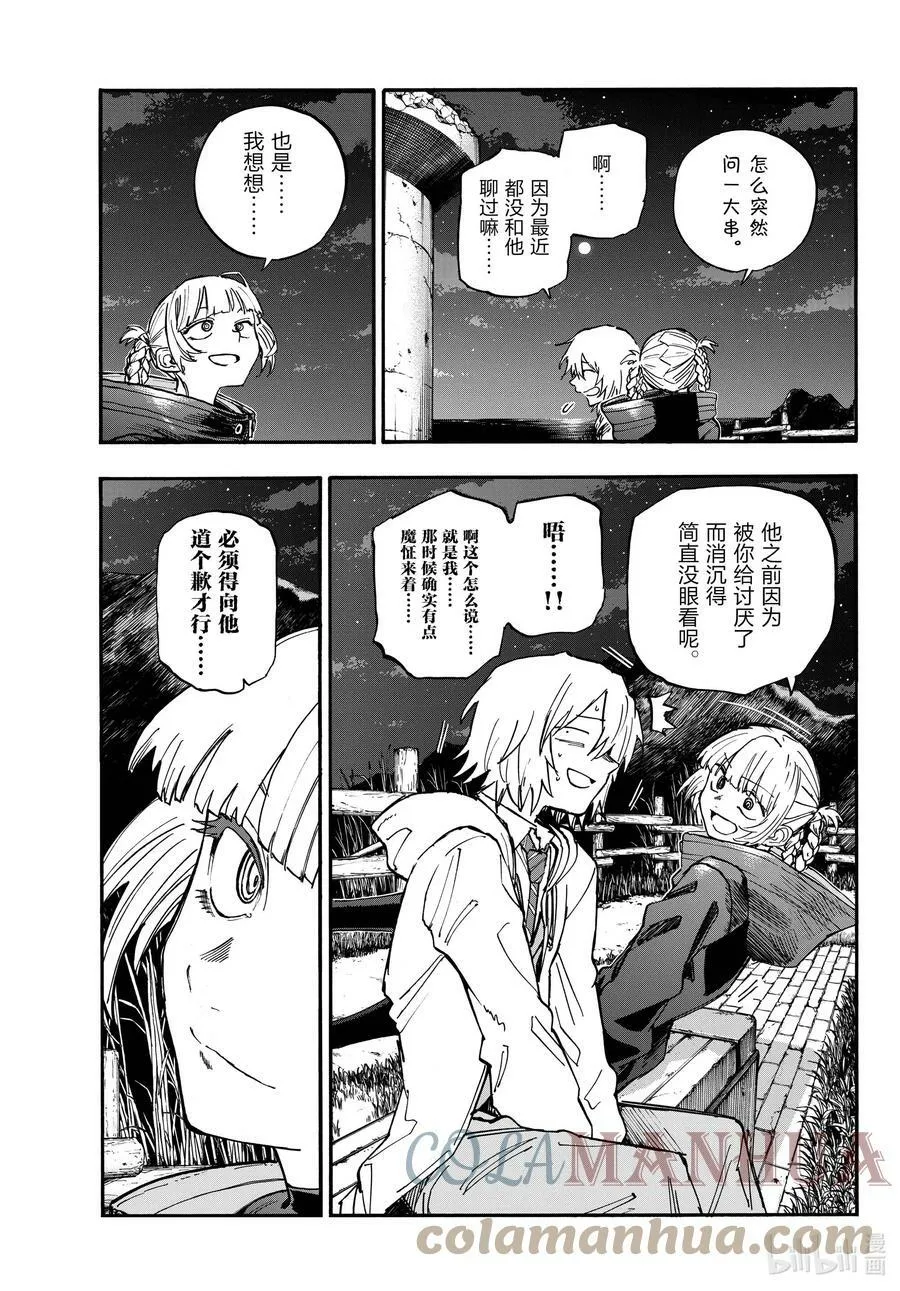 159 撒狗粮 第9页