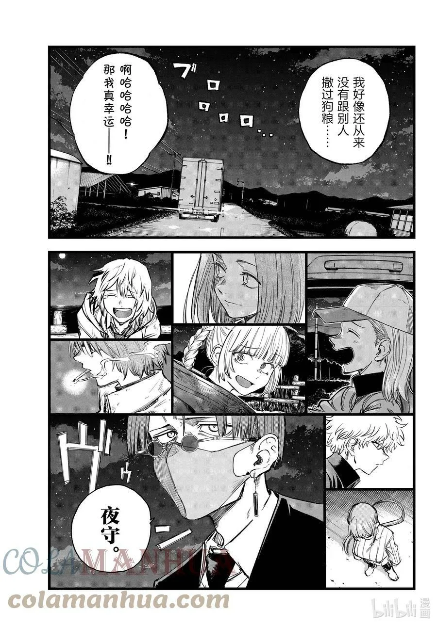 159 撒狗粮 第15页