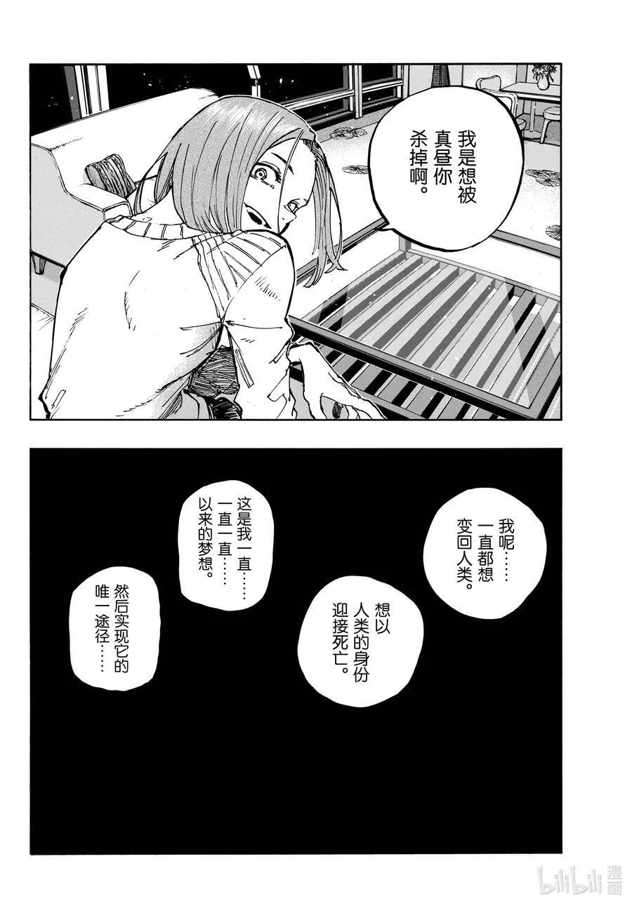 158 在最后…… 第8页