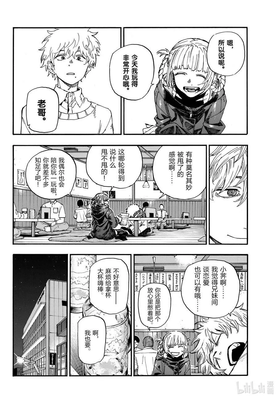 169 放心里憋着吧 第12页