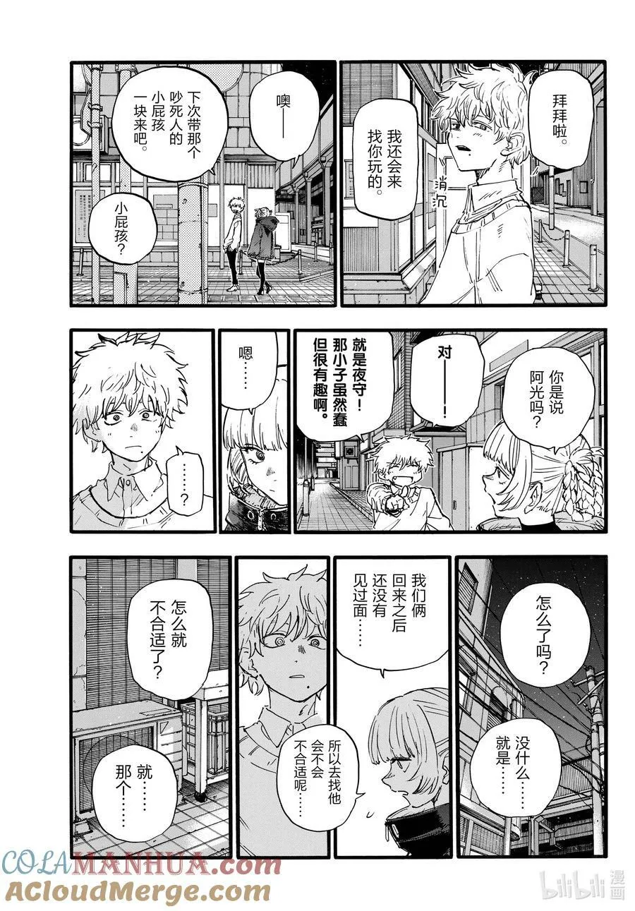 169 放心里憋着吧 第13页