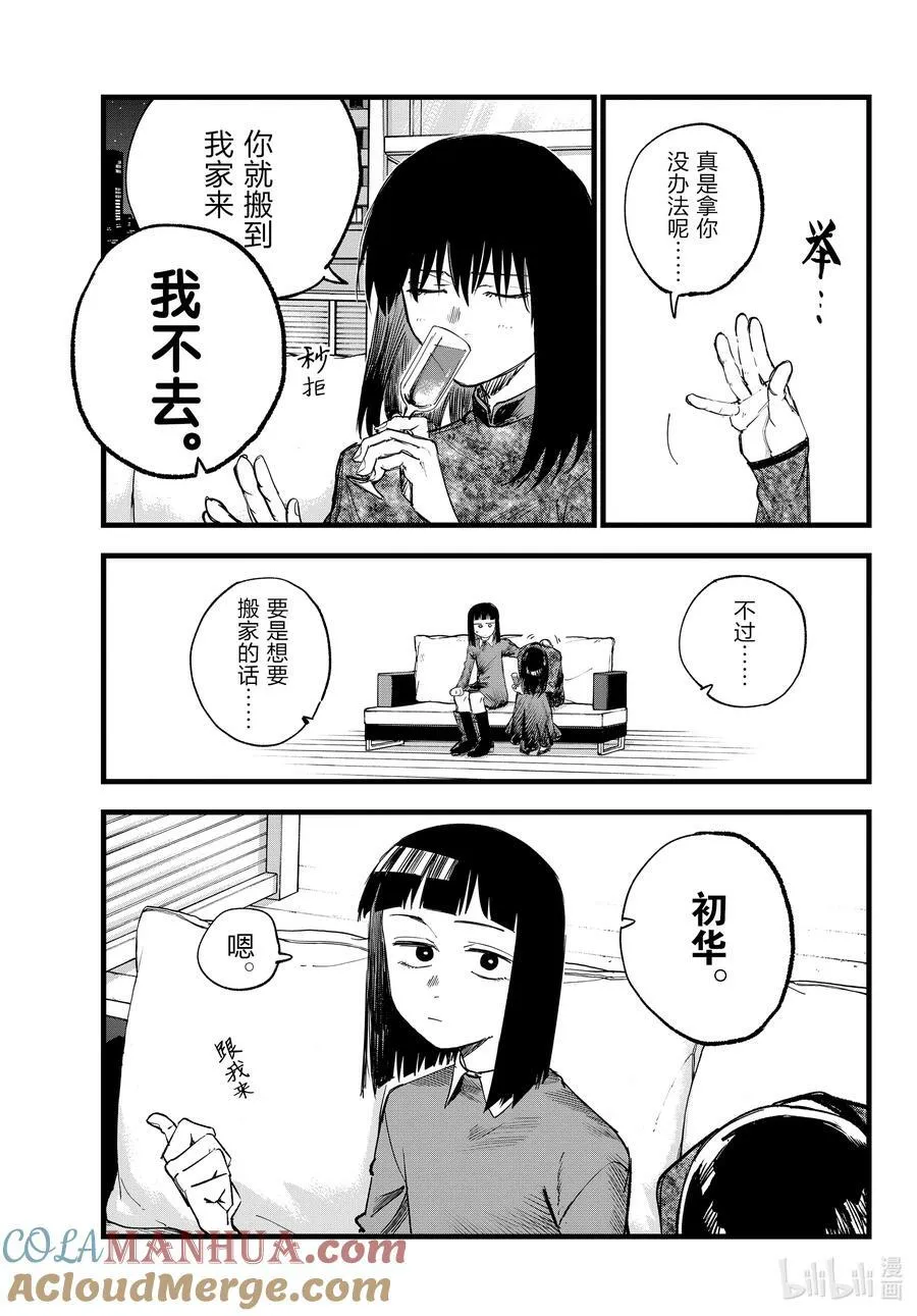 170 欢迎来到我家。 第11页
