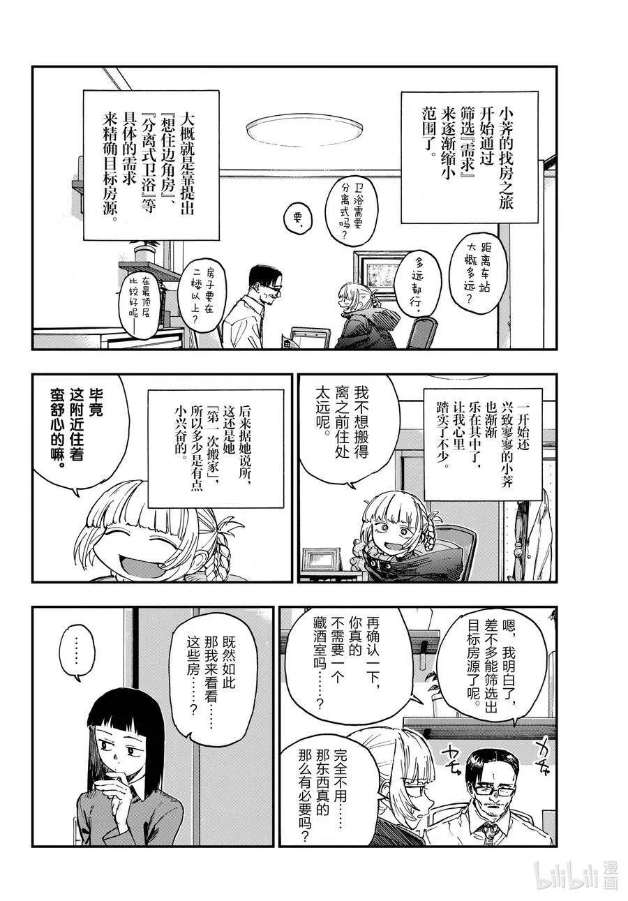171 今天就算了吧。 第4页