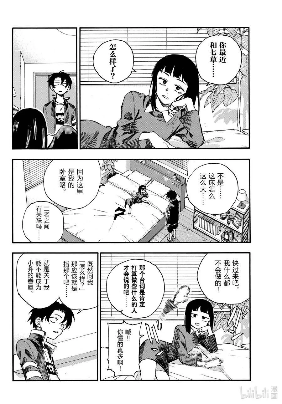 171 今天就算了吧。 第6页