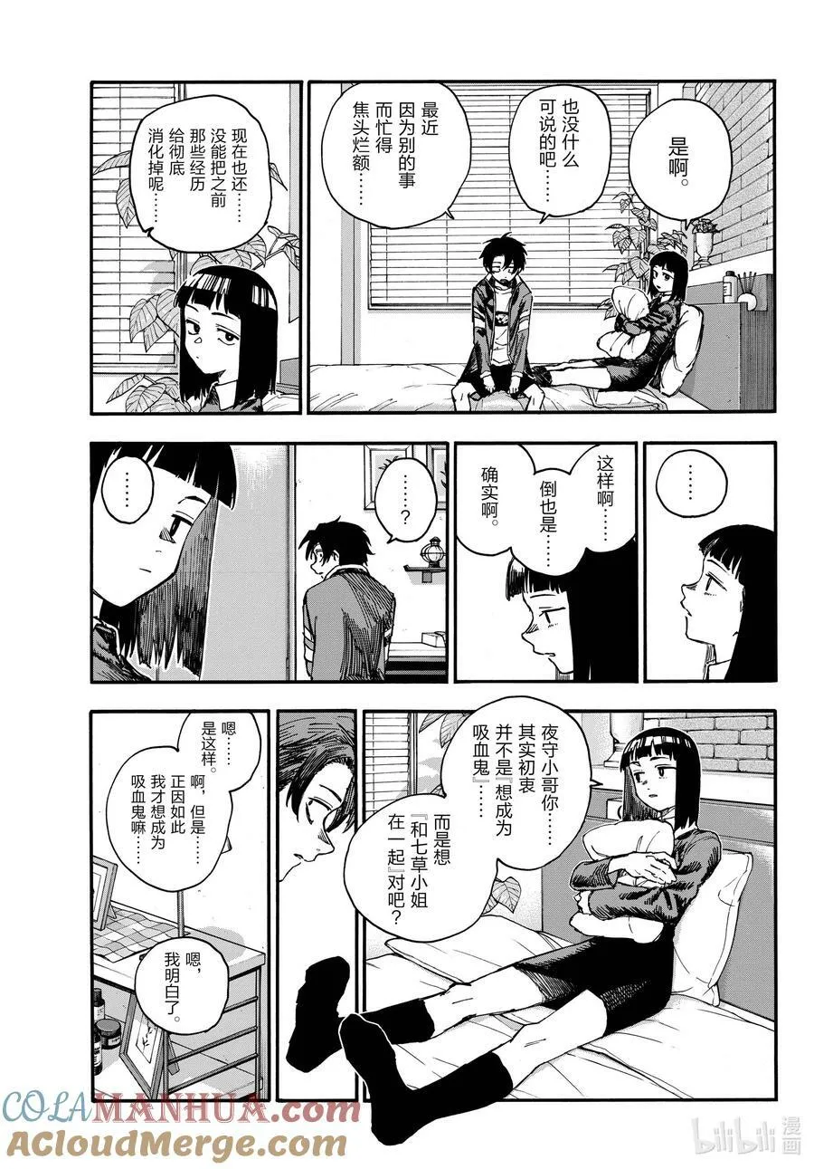 171 今天就算了吧。 第7页
