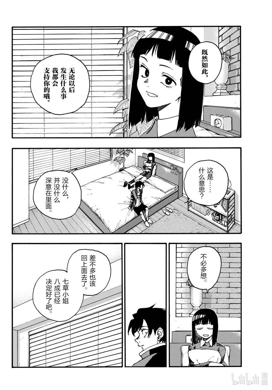 171 今天就算了吧。 第8页
