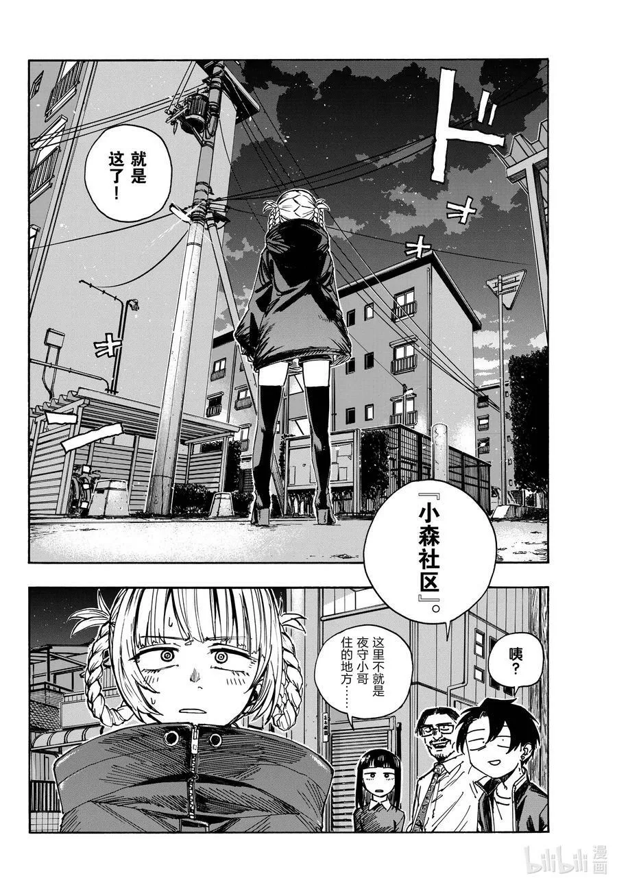 171 今天就算了吧。 第10页