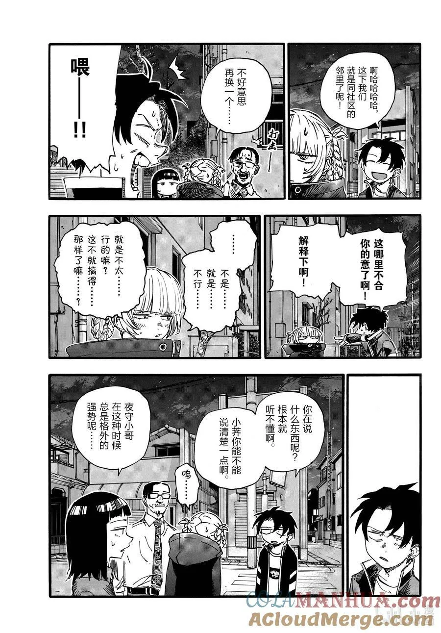 171 今天就算了吧。 第11页