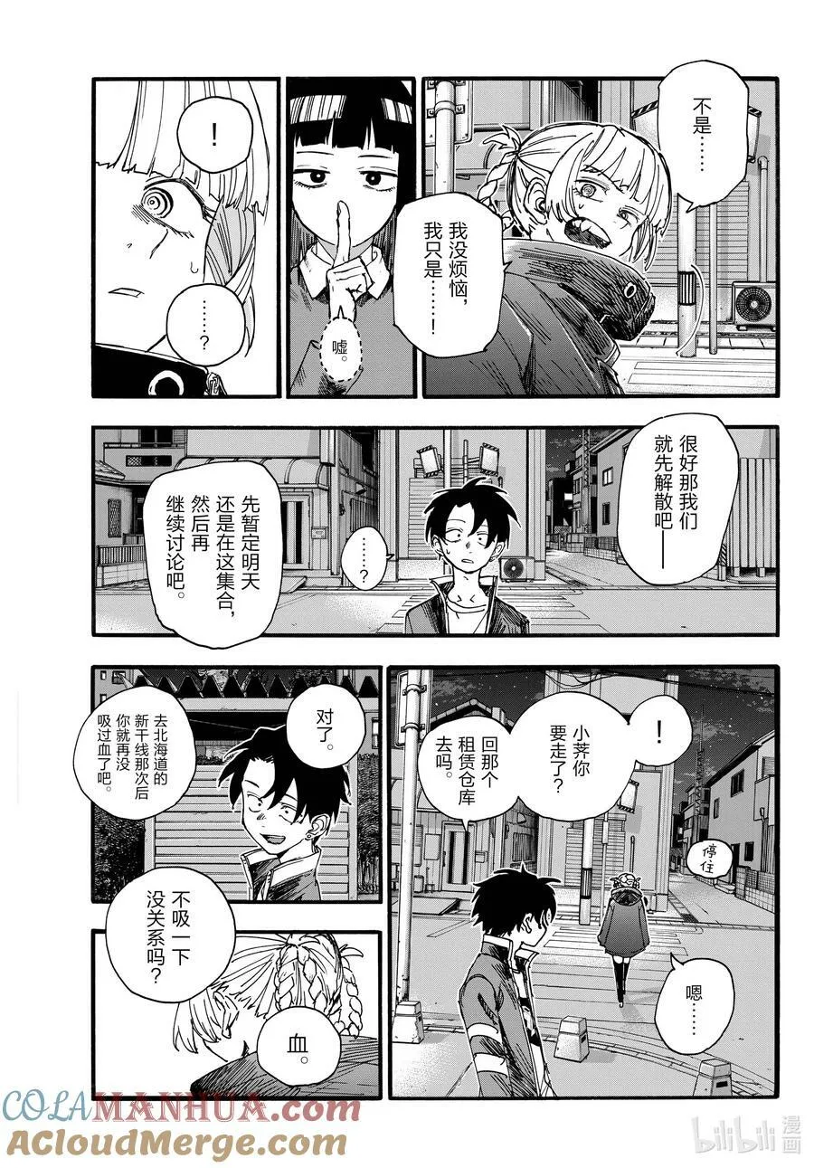 171 今天就算了吧。 第13页