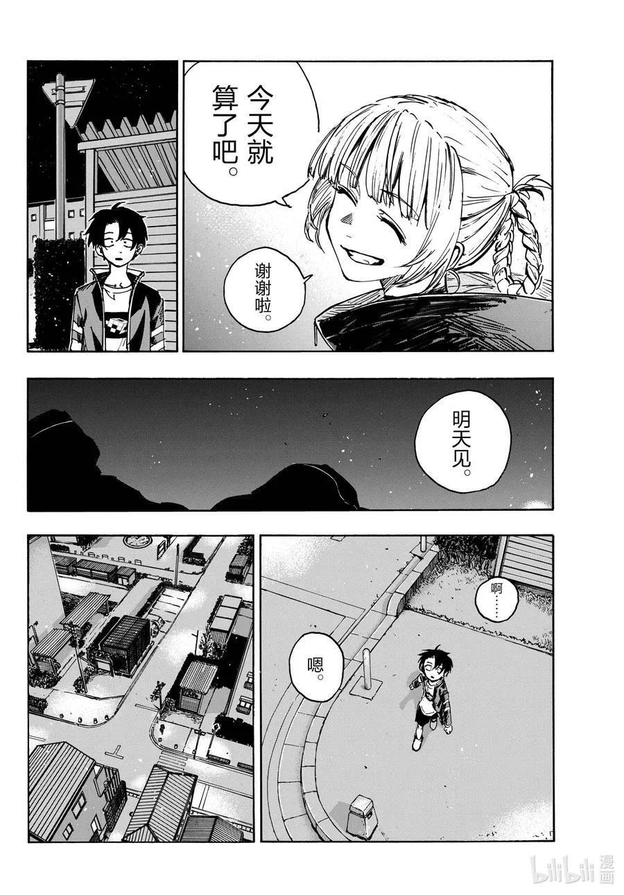 171 今天就算了吧。 第14页