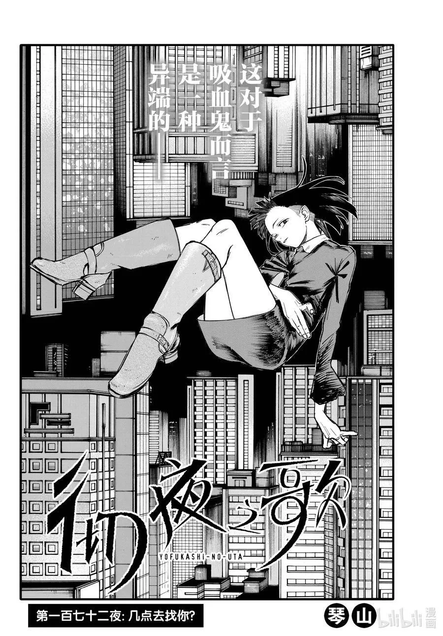 172 几点去找你？ 第2页